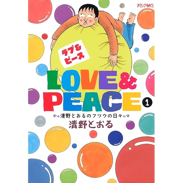 Amazon.co.jp: スーパーハイパー！増補 バカ男子 eBook : 清野